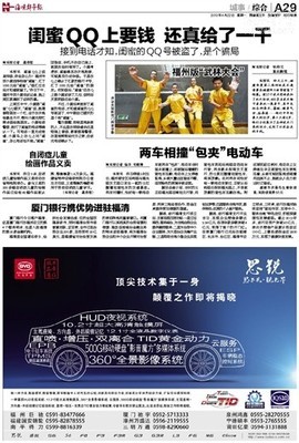 福州版"武林大会"_海峡都市报电子版_海都报电子版_网络版_电子报纸_海都网